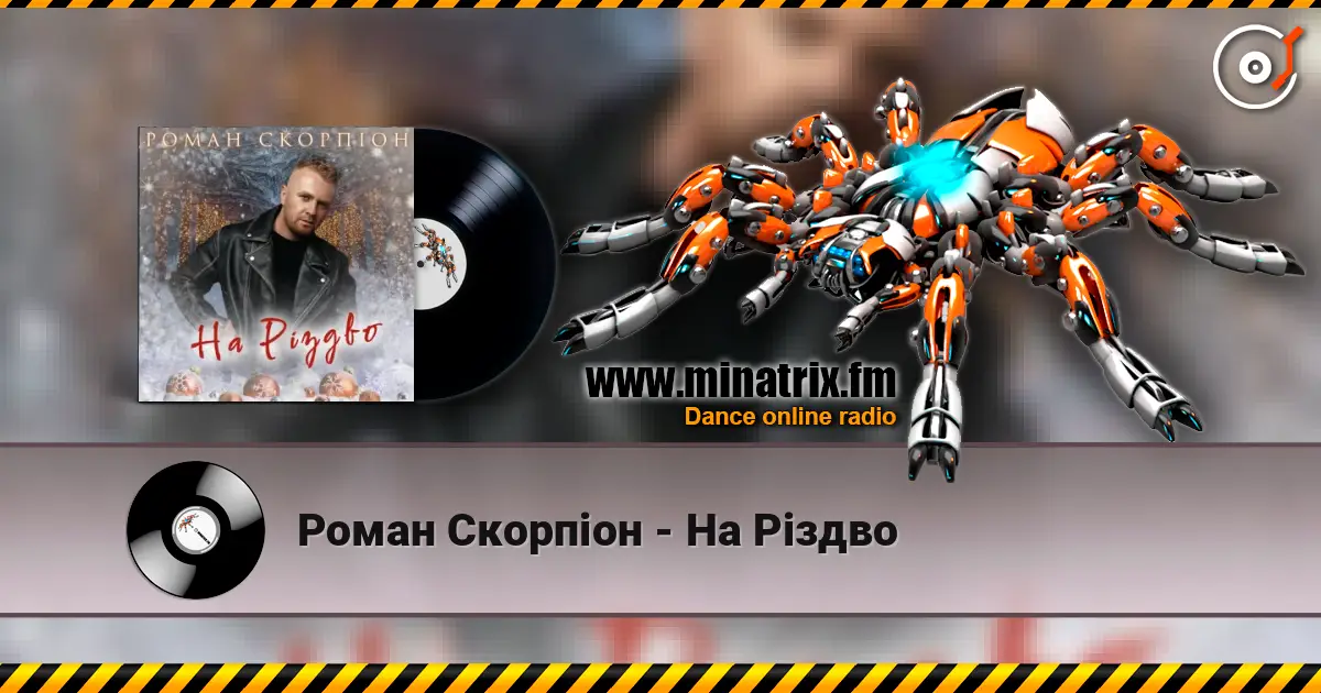 Роман Скорпіон - На Різдво online in hoher Qualität hören | Minatrix.FM