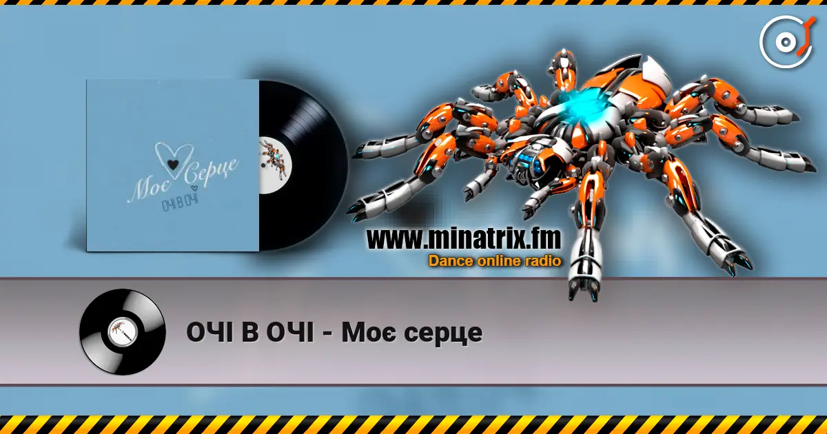 ОЧІ В ОЧІ - Моє серце online in hoher Qualität hören | Minatrix.FM