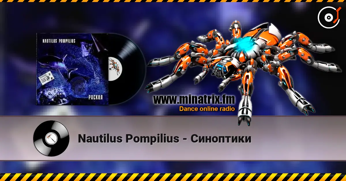 Nautilus Pompilius - Синоптики online in hoher Qualität hören | Minatrix.FM