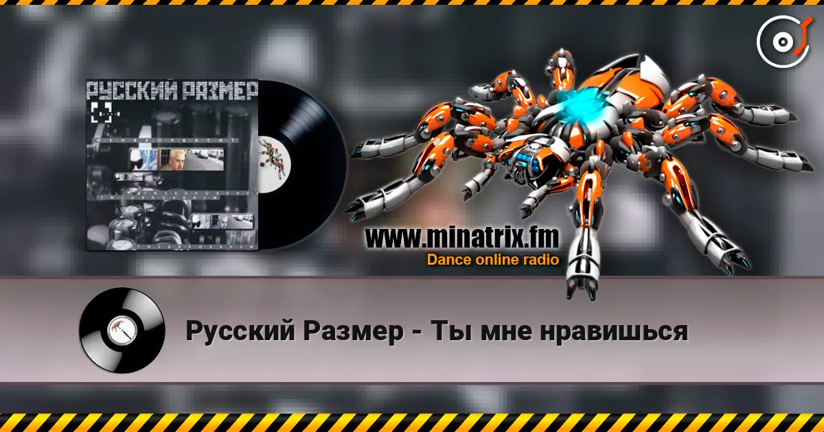 Русский Размер - Ты мне нравишься online in hoher Qualität hören | Minatrix.FM