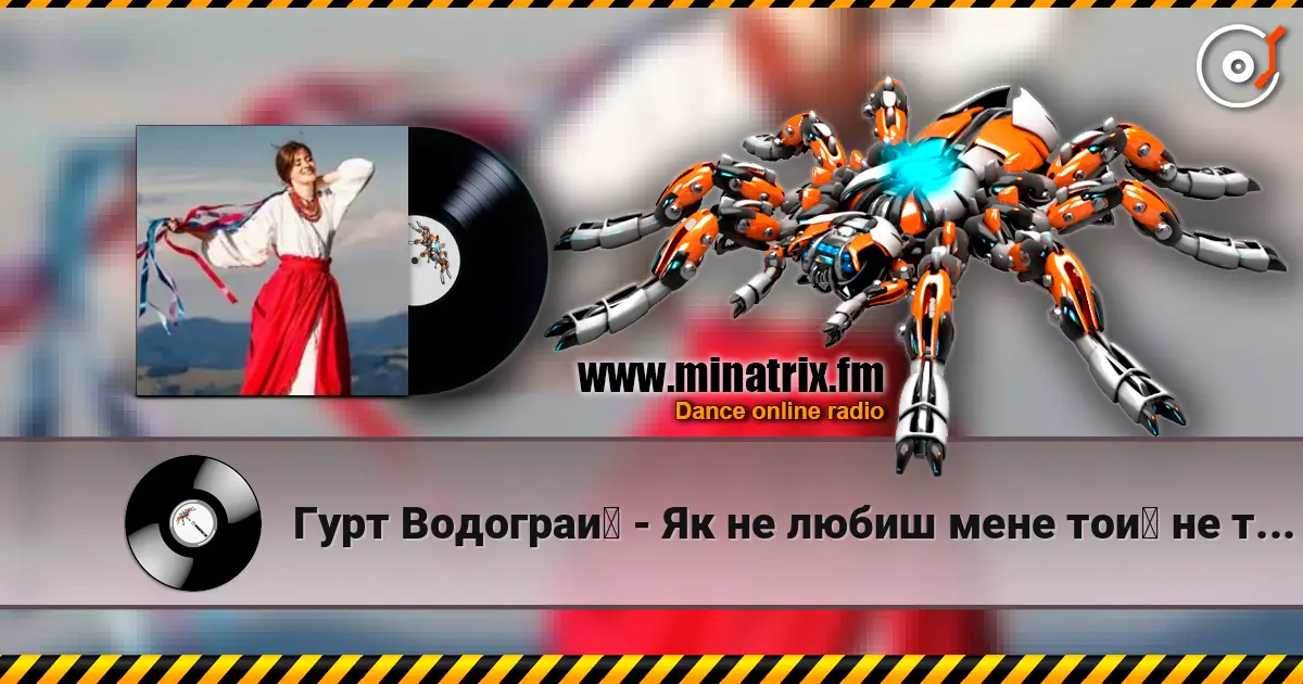 Гурт Водограй - Як не любиш мене той не треба online in hoher Qualität hören | Minatrix.FM