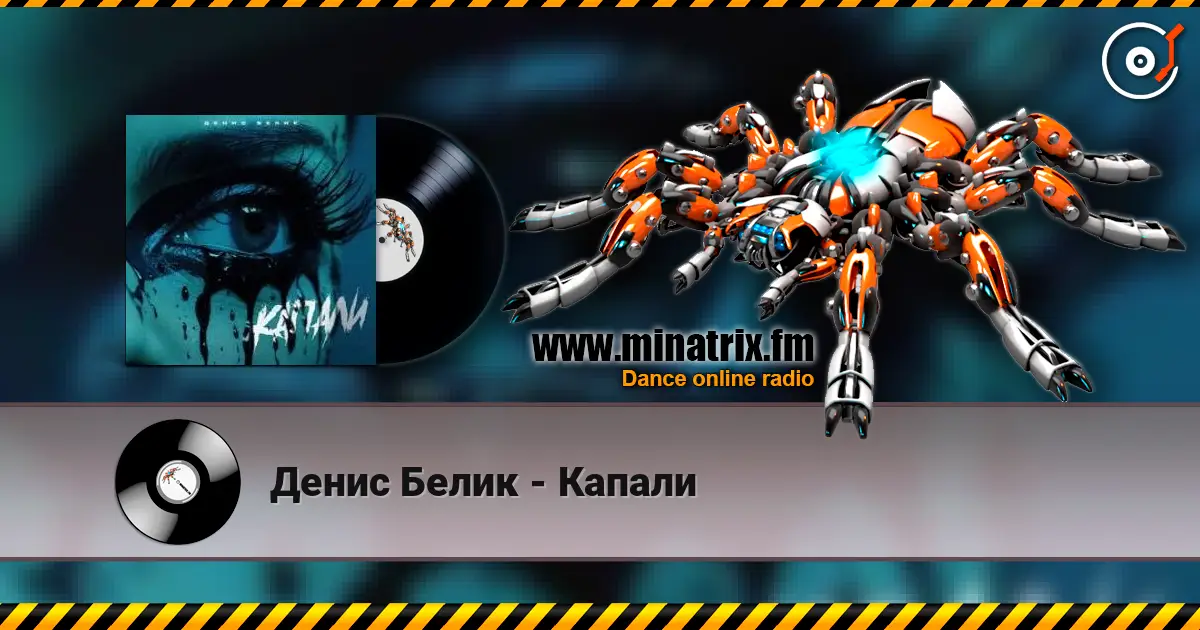 Денис Белик - Капали online in hoher Qualität hören | Minatrix.FM