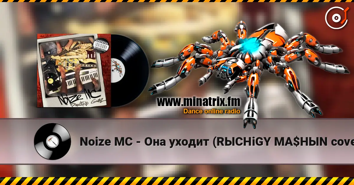 Noize MC - Она уходит (RЫCHiGY MA$HЫN cover) online in hoher Qualität hören | Minatrix.FM