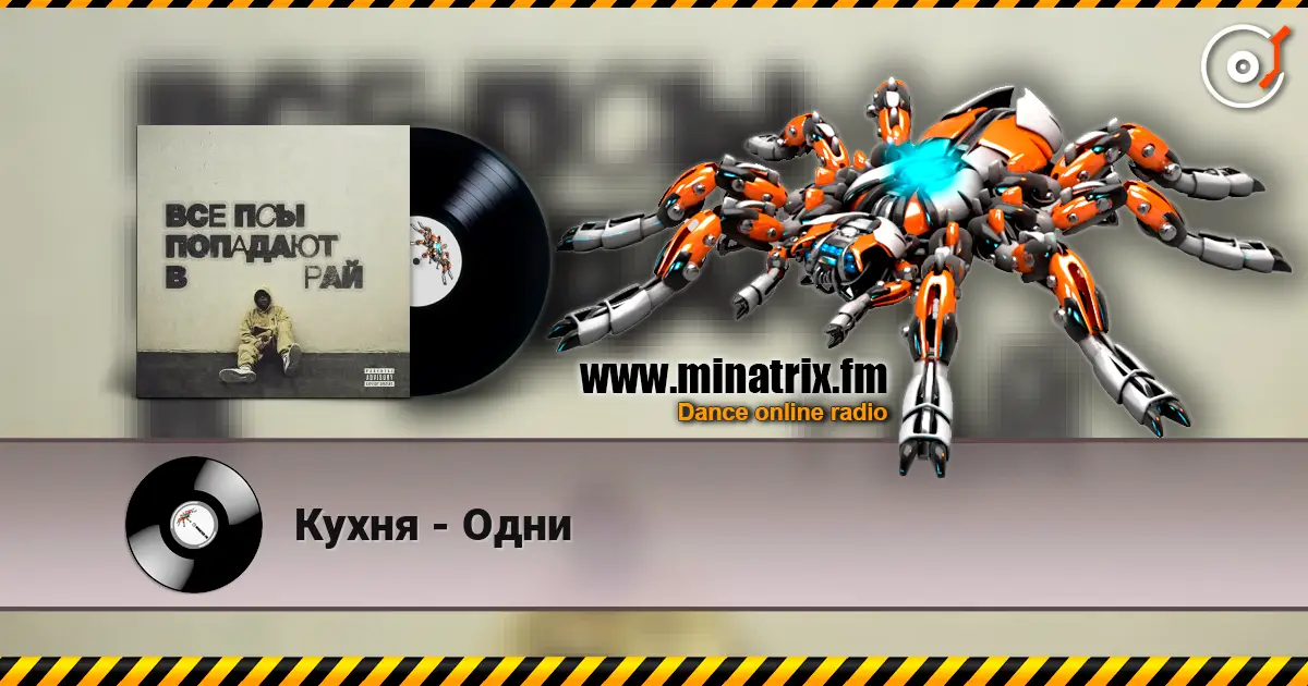 Кухня - Одни online in hoher Qualität hören | Minatrix.FM