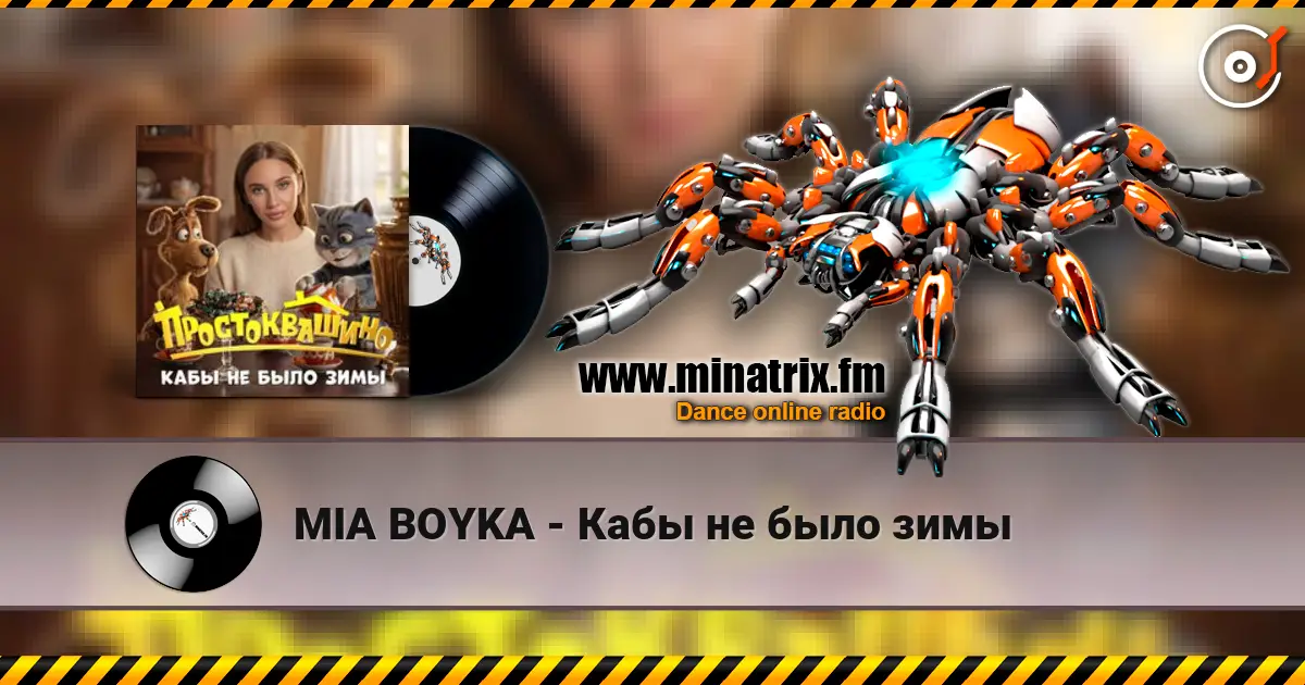 MIA BOYKA - Кабы не было зимы online in hoher Qualität hören | Minatrix.FM