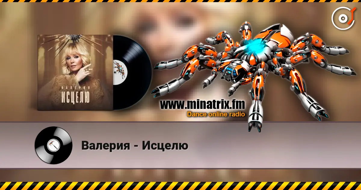 Валерия - Исцелю online in hoher Qualität hören | Minatrix.FM
