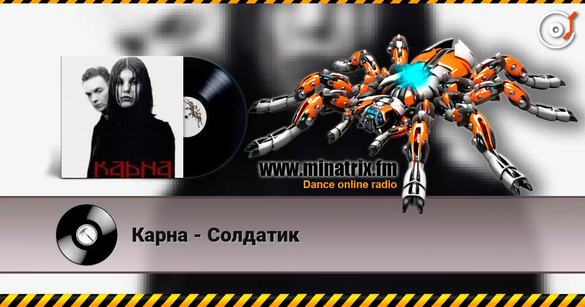 Карна - Солдатик online in hoher Qualität hören | Minatrix.FM