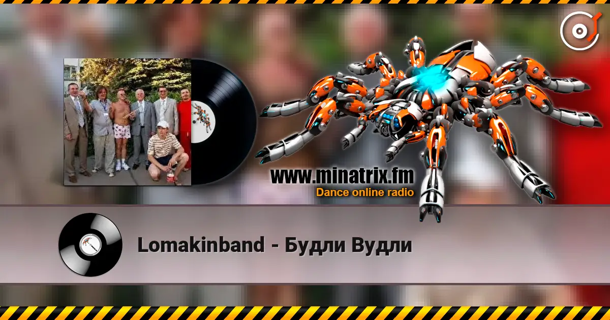 Lomakinband - Будли Вудли online in hoher Qualität hören | Minatrix.FM