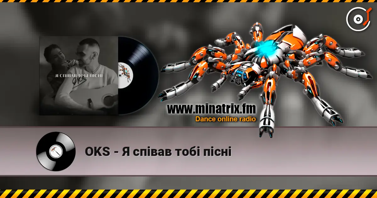 OKS - Я співав тобі пісні online in hoher Qualität hören | Minatrix.FM
