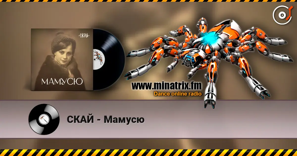 СКАЙ - Мамусю online in hoher Qualität hören | Minatrix.FM