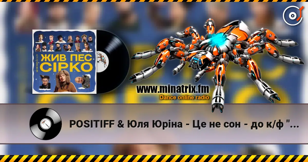 POSITIFF & Юля Юріна - Це не сон - до к/ф "Жив пес Сірко" online in hoher Qualität hören | Minatrix.FM