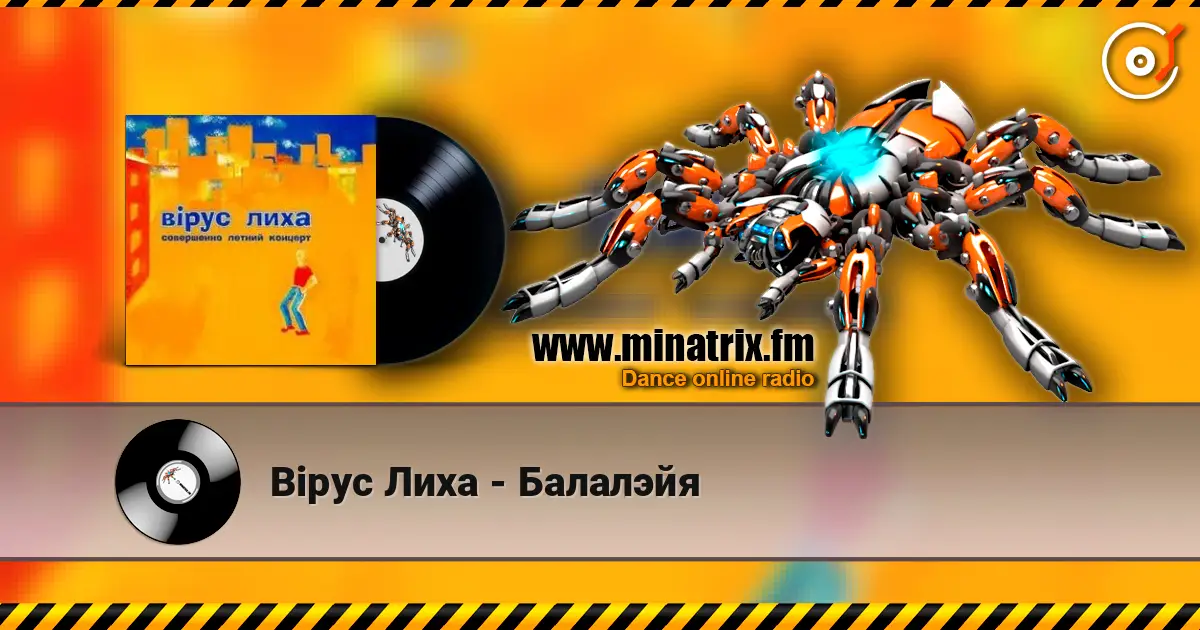 Вiрус Лиха - Балалэйя online in hoher Qualität hören | Minatrix.FM