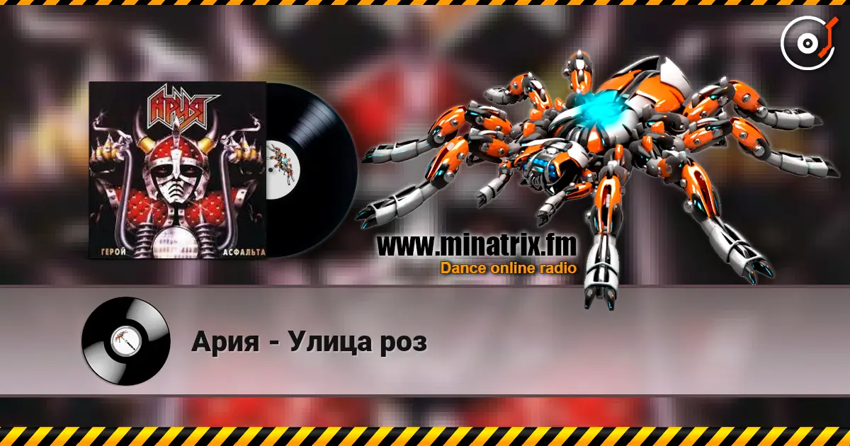 Ария - Улица роз online in hoher Qualität hören | Minatrix.FM