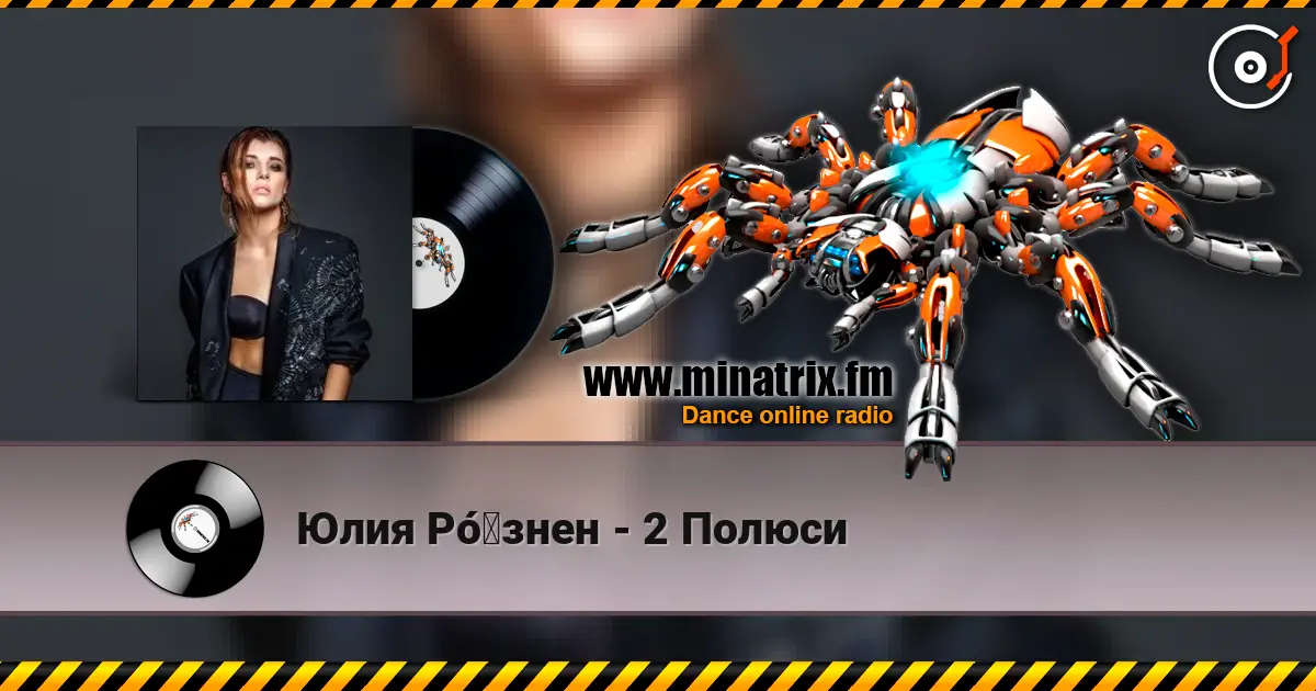 Юлия Рó‎знен - 2 Полюси online in hoher Qualität hören | Minatrix.FM