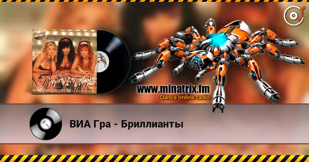 ВИА Гра - Бриллианты online in hoher Qualität hören | Minatrix.FM