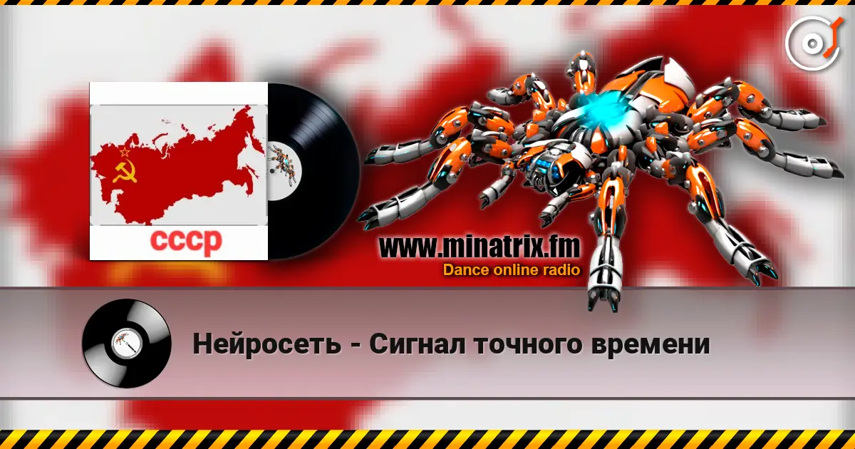 Нейросеть - Сигнал точного времени online in hoher Qualität hören | Minatrix.FM