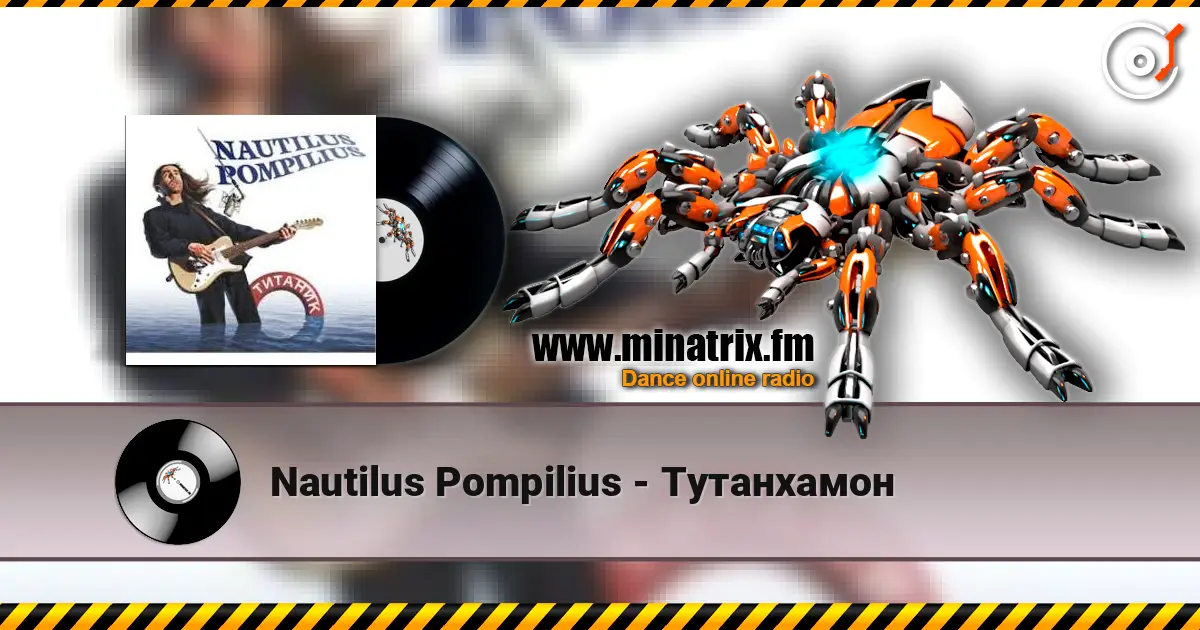 Nautilus Pompilius - Тутанхамон online in hoher Qualität hören | Minatrix.FM