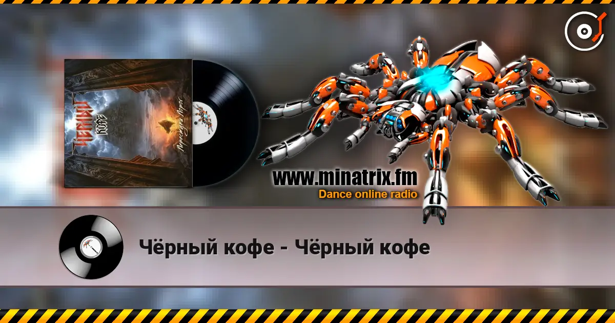 Чёрный кофе - Чёрный кофе online in hoher Qualität hören | Minatrix.FM