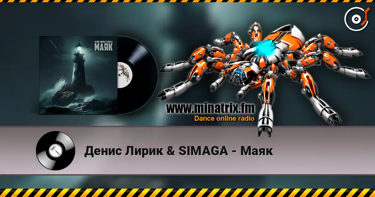 Денис Лирик & SIMAGA - Маяк online in hoher Qualität hören | Minatrix.FM