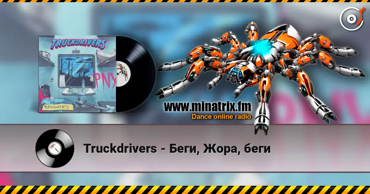 Truckdrivers - Беги, Жора, беги online in hoher Qualität hören | Minatrix.FM