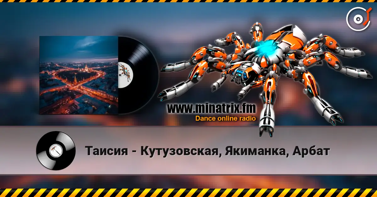 Таисия - Кутузовская, Якиманка, Арбат online in hoher Qualität hören | Minatrix.FM