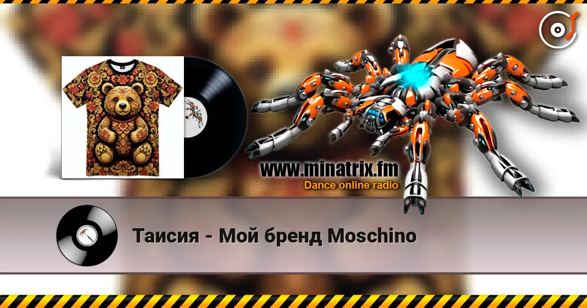 Таисия - Мой бренд Moschino online in hoher Qualität hören | Minatrix.FM