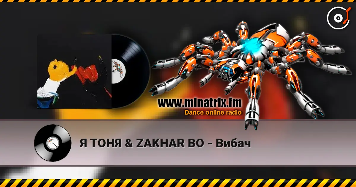 Я ТОНЯ & ZAKHAR BO - Вибач online in hoher Qualität hören | Minatrix.FM