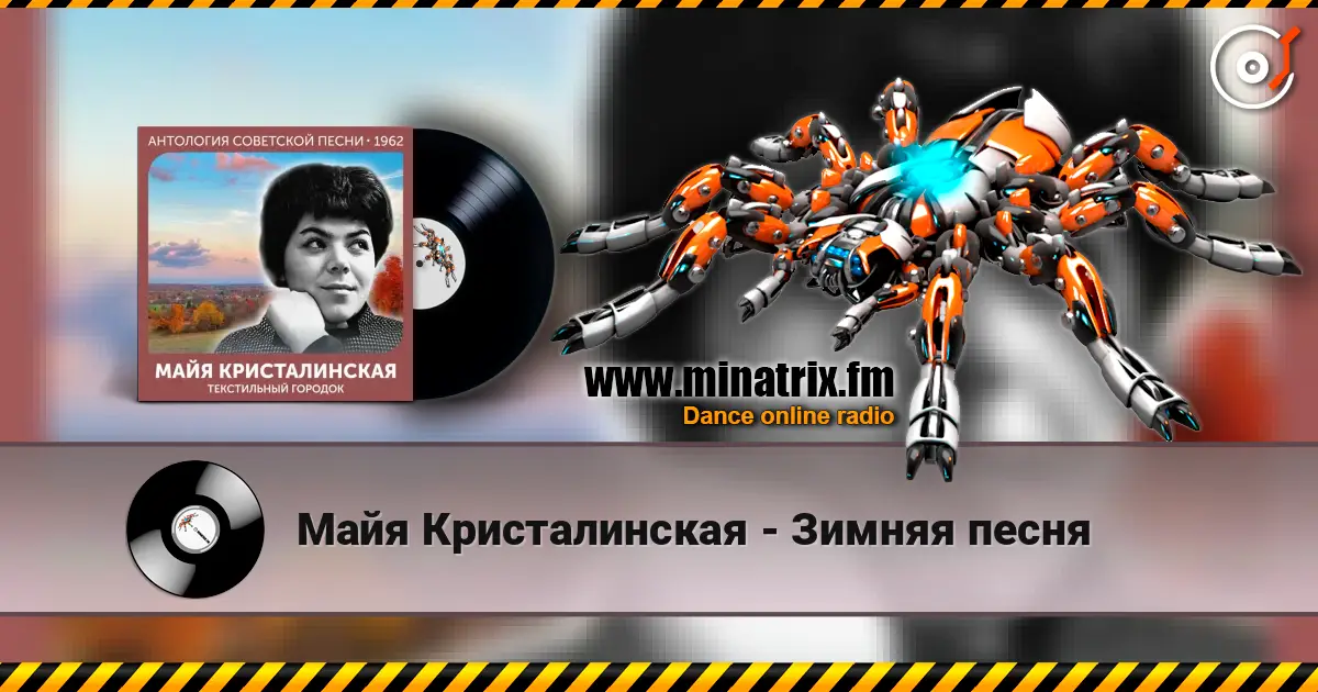 Майя Кристалинская - Зимняя песня online in hoher Qualität hören | Minatrix.FM