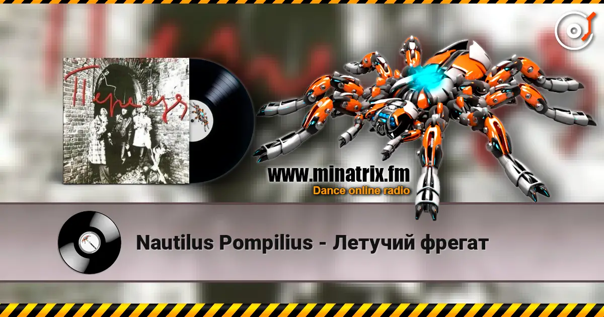 Nautilus Pompilius - Летучий фрегат online in hoher Qualität hören | Minatrix.FM