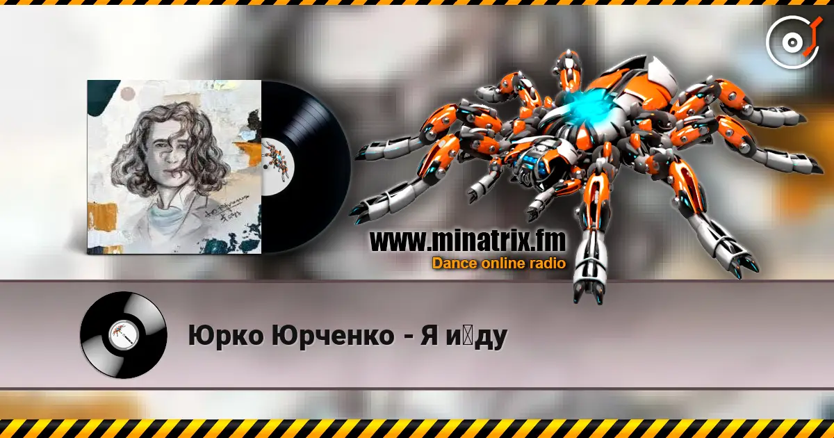 Юрко Юрченко - Я йду online in hoher Qualität hören | Minatrix.FM