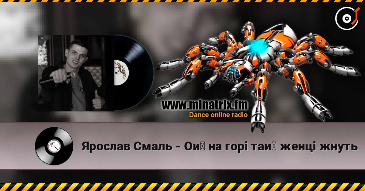 Ярослав Смаль - Ой на горі тай женці жнуть online in hoher Qualität hören | Minatrix.FM