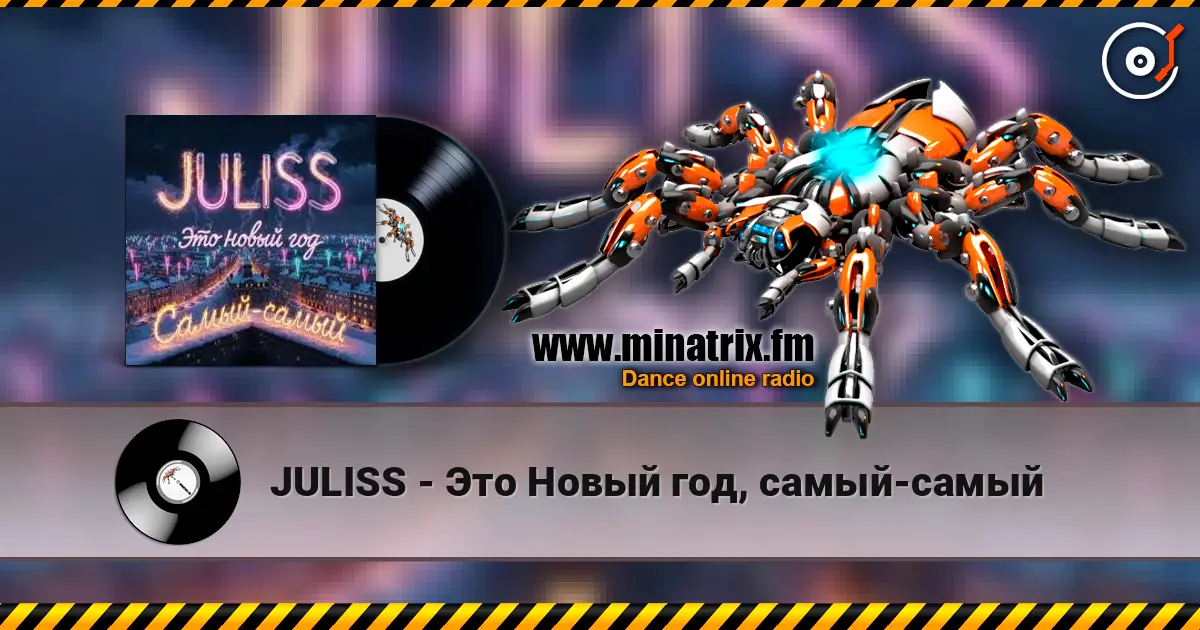 JULISS - Это Новый год, самый-самый online in hoher Qualität hören | Minatrix.FM