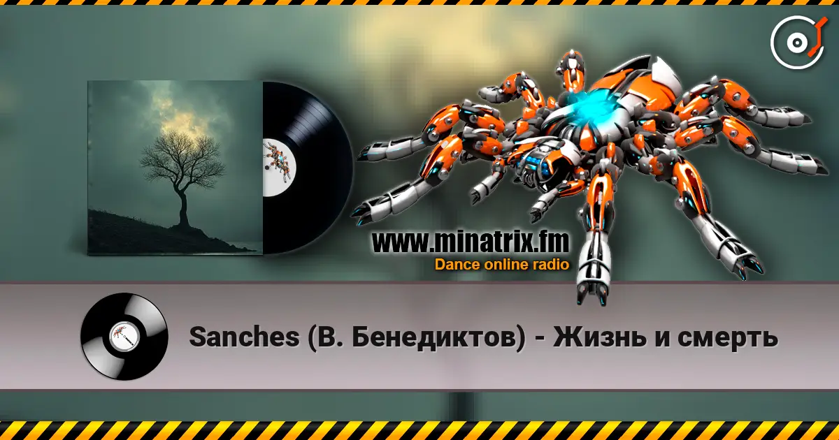 Sanches (В. Бенедиктов) - Жизнь и смерть online in hoher Qualität hören | Minatrix.FM