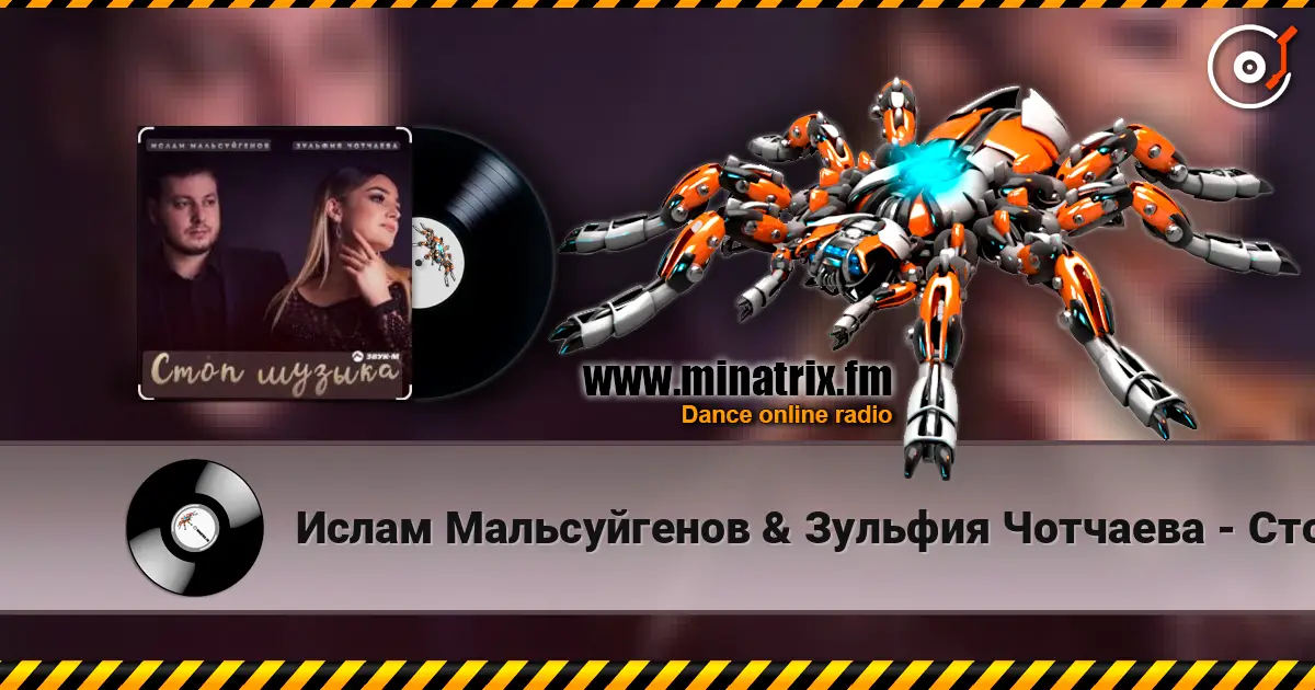 Ислам Мальсуйгенов & Зульфия Чотчаева - Стоп Музыка online in hoher Qualität hören | Minatrix.FM