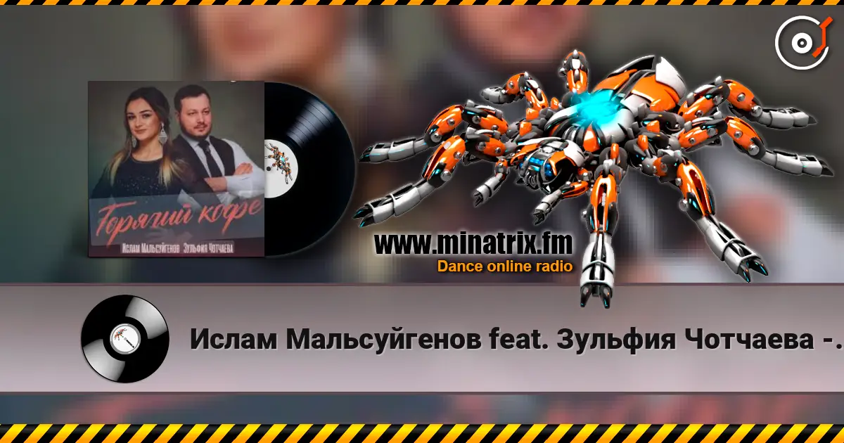 Ислам Мальсуйгенов feat. Зульфия Чотчаева - Горячий Кофе online in hoher Qualität hören | Minatrix.FM