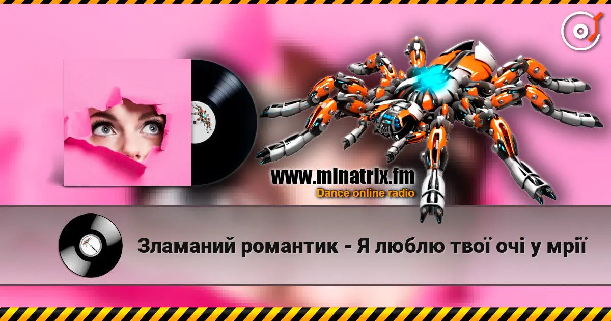 Зламаний романтик - Я люблю твої очі у мрії online in hoher Qualität hören | Minatrix.FM