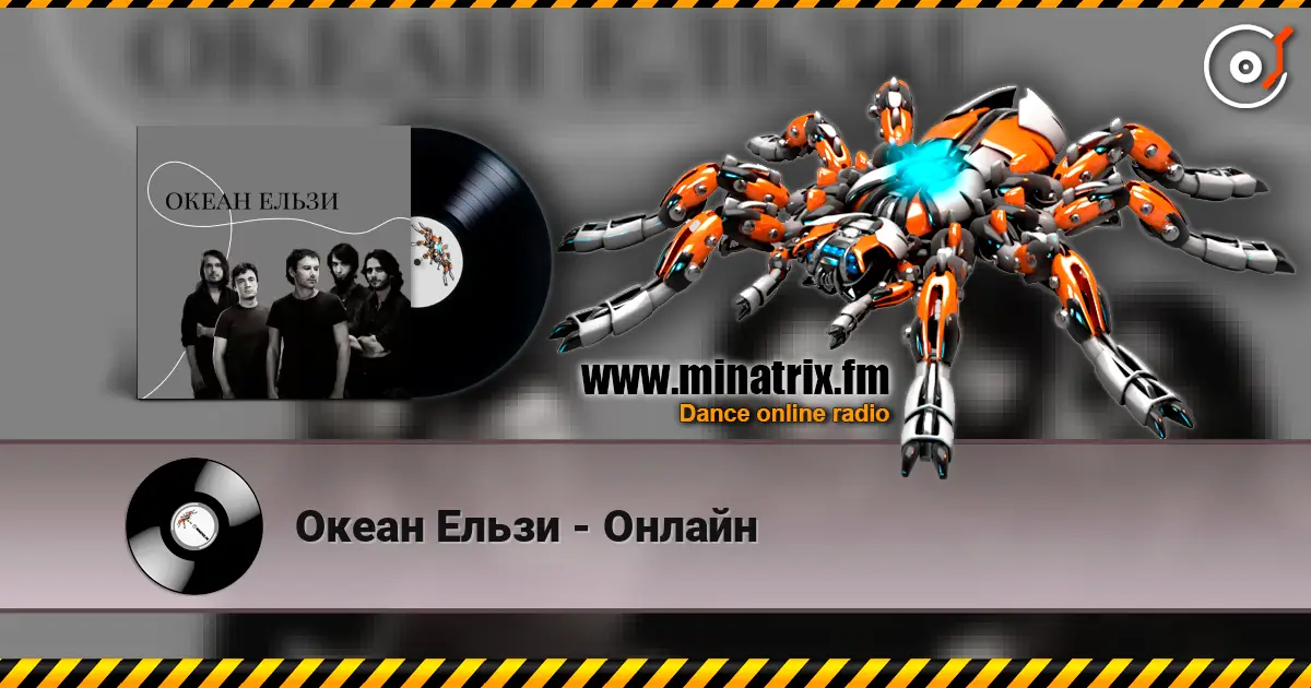 Океан Ельзи - Онлайн online in hoher Qualität hören | Minatrix.FM