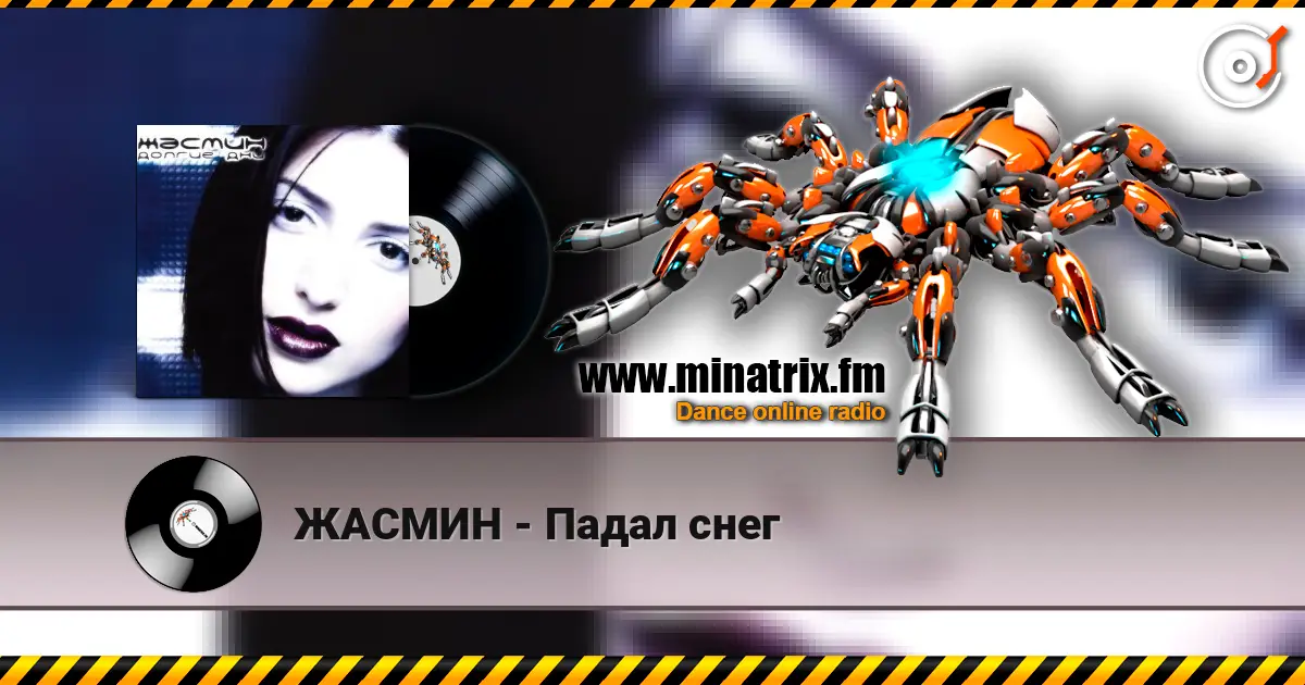 ЖАСМИН - Падал снег online in hoher Qualität hören | Minatrix.FM