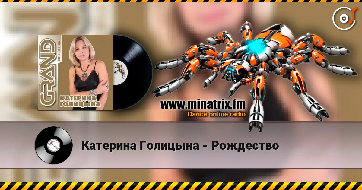 Катерина Голицына - Рождество online in hoher Qualität hören | Minatrix.FM