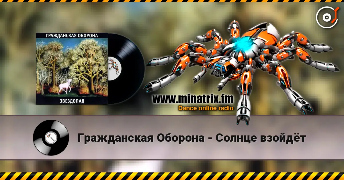 Гражданская Оборона - Солнце взойдёт online in hoher Qualität hören | Minatrix.FM