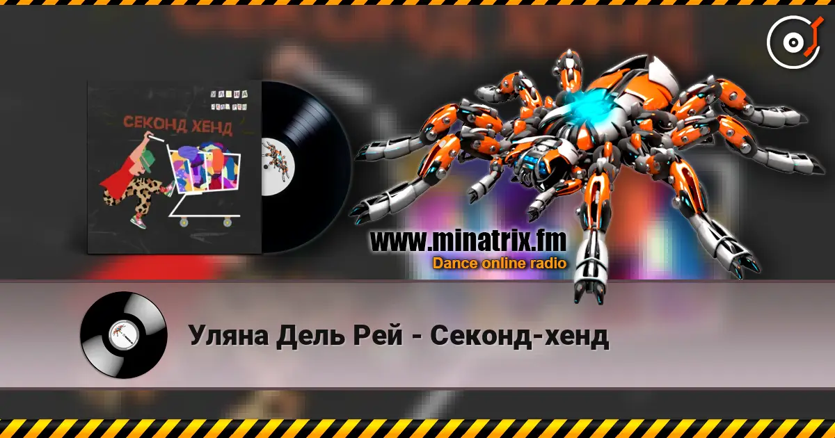 Уляна Дель Рей - Секонд-хенд online in hoher Qualität hören | Minatrix.FM