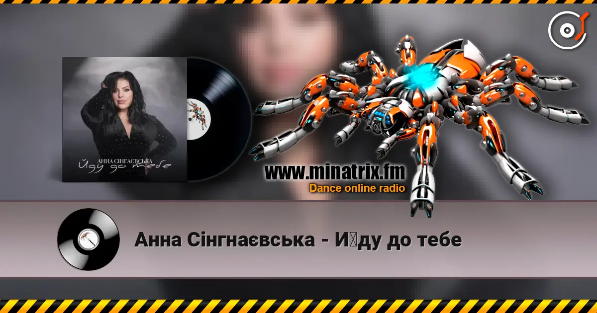 Анна Сінгнаєвська - Йду до тебе online in hoher Qualität hören | Minatrix.FM