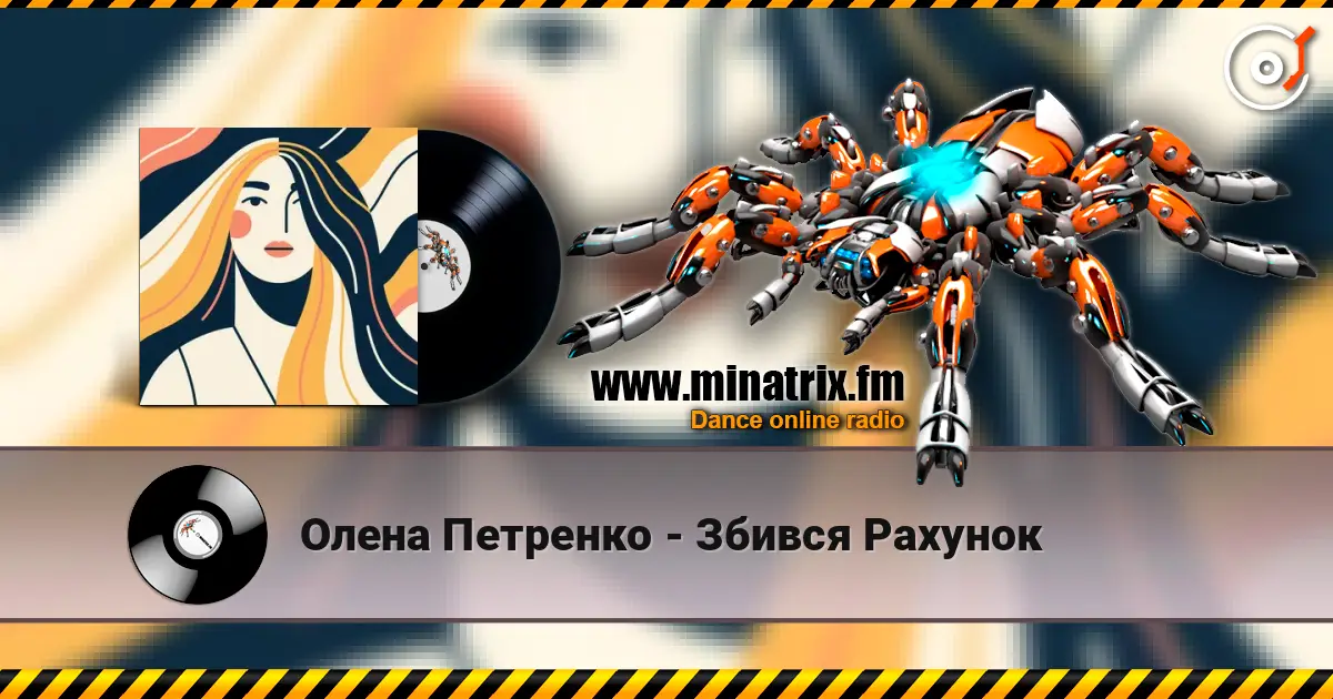 Олена Петренко - Збився Рахунок online in hoher Qualität hören | Minatrix.FM
