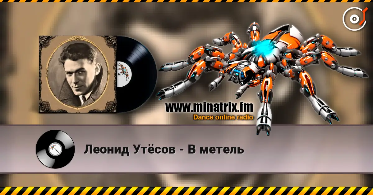 Леонид Утёсов - В метель online in hoher Qualität hören | Minatrix.FM