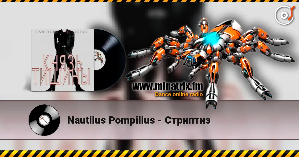 Nautilus Pompilius - Стриптиз online in hoher Qualität hören | Minatrix.FM