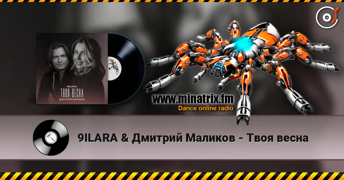 9ILARA & Дмитрий Маликов - Твоя весна online in hoher Qualität hören | Minatrix.FM