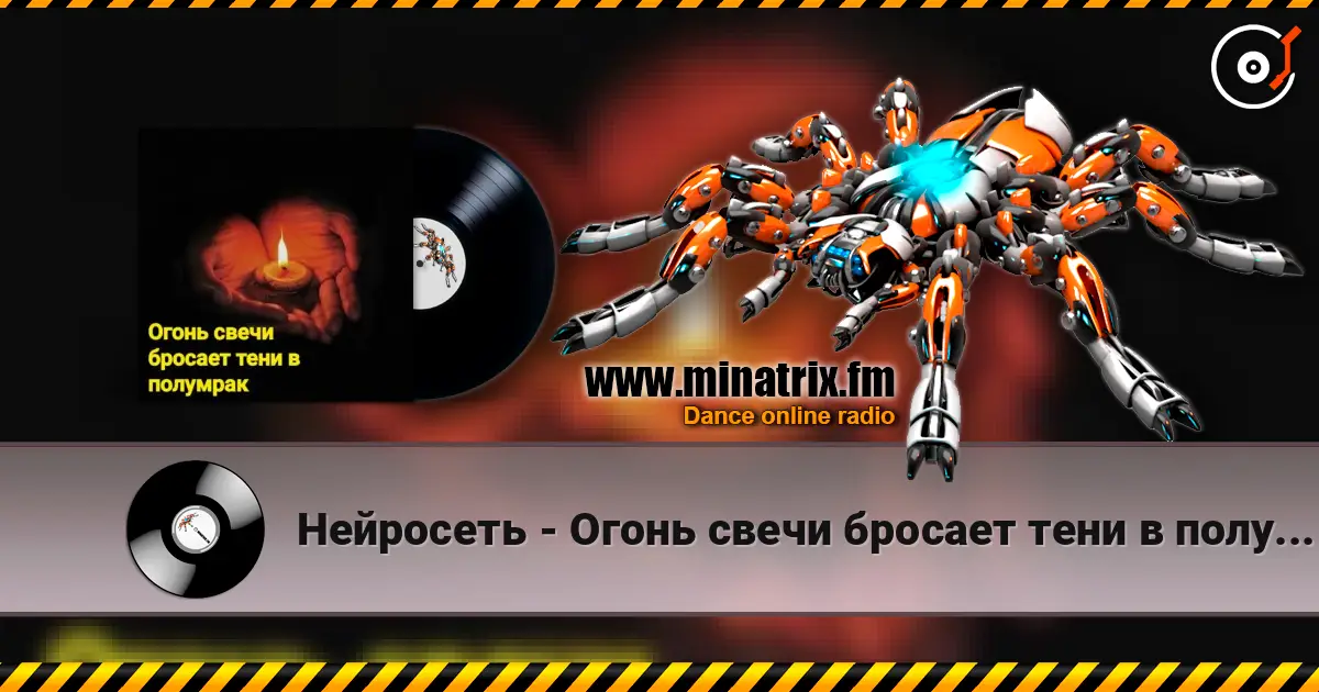 Нейросеть - Огонь свечи бросает тени в полумрак online in hoher Qualität hören | Minatrix.FM