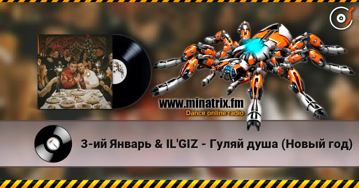 3-ий Январь & IL'GIZ - Гуляй душа (Новый год) online in hoher Qualität hören | Minatrix.FM