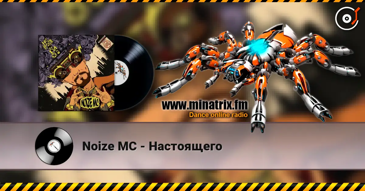 Noize MC - Настоящего online in hoher Qualität hören | Minatrix.FM