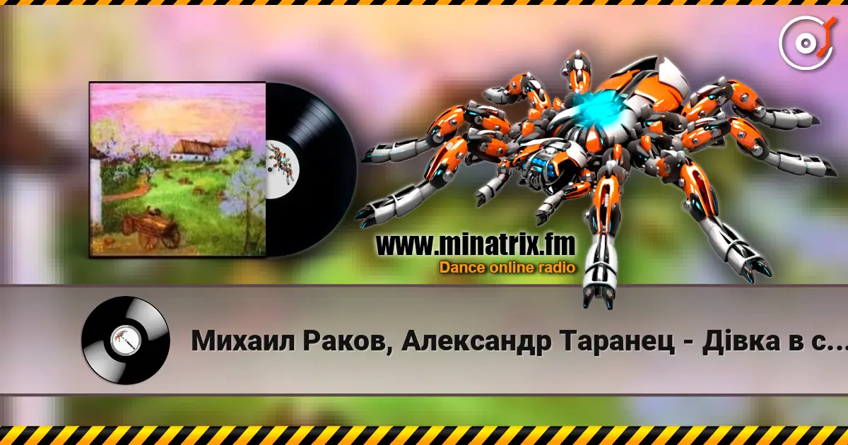 Михаил Раков, Александр Таранец - Дiвка в сiнях стояла online in hoher Qualität hören | Minatrix.FM